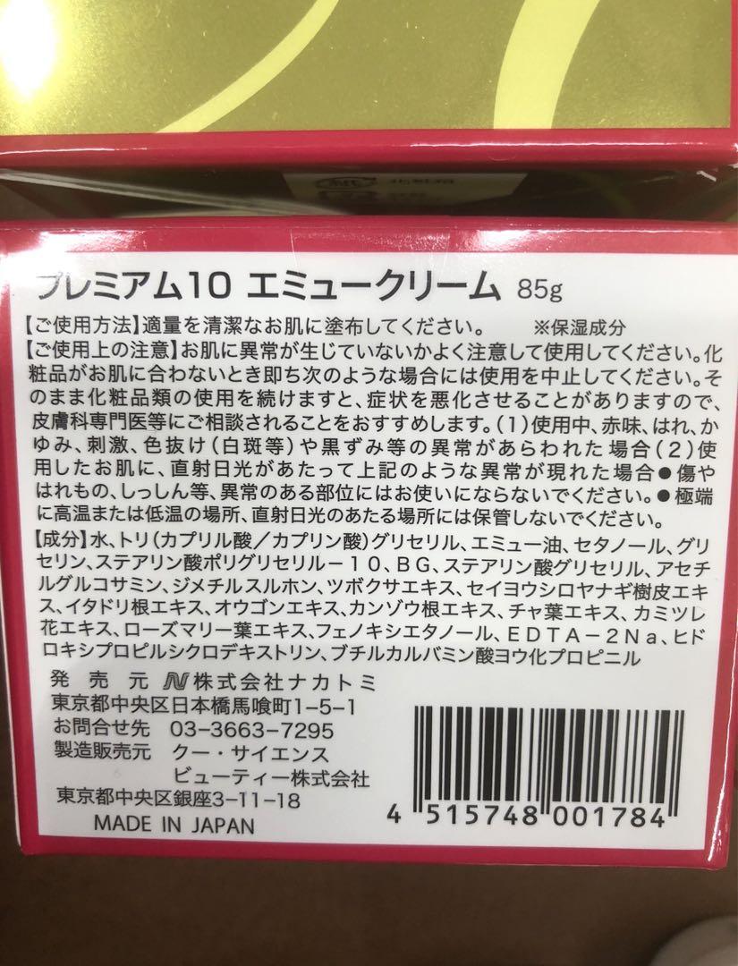 プレミアム10 エミュークリーム 85g 2個セット　おまけ4個つき プレミアム10 エミュークリーム 85g×2個 おまけ4個つき - メルカリ