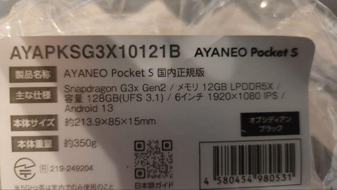 AYANEO Pocket S 1080P 12GB/128GB