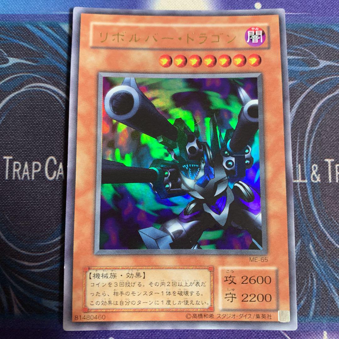 遊戯王】 リボルバー・ドラゴン 2期 ら/ウル の通販 - カーナベル