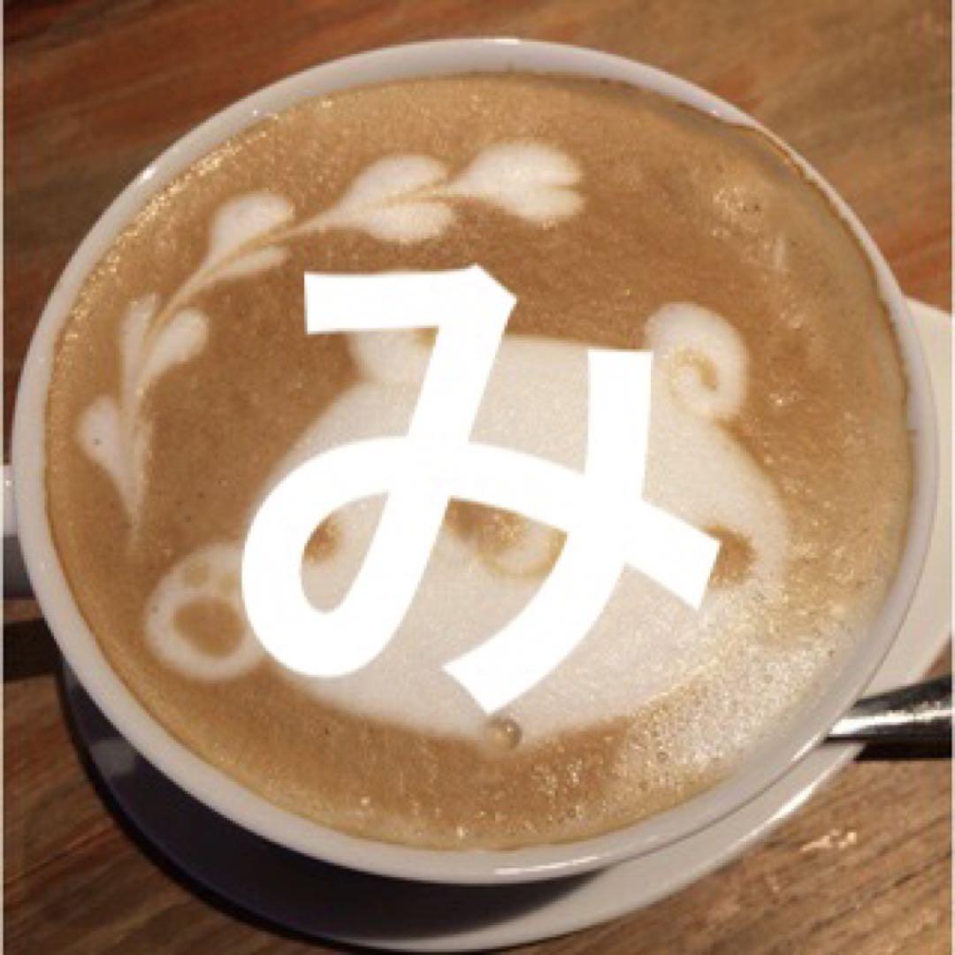 み