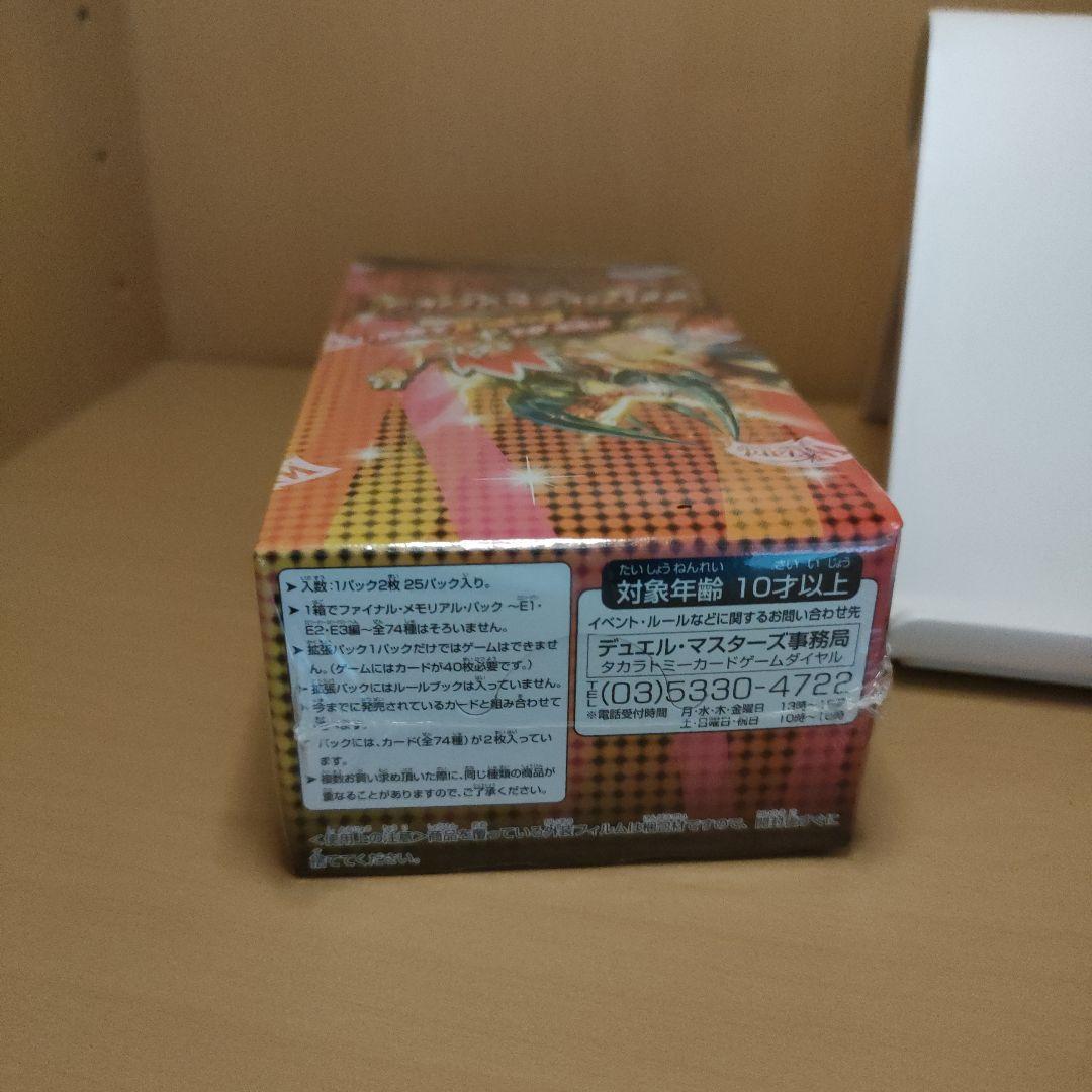 【新品未開封】ファイナルメモリアルパック　2BOX
