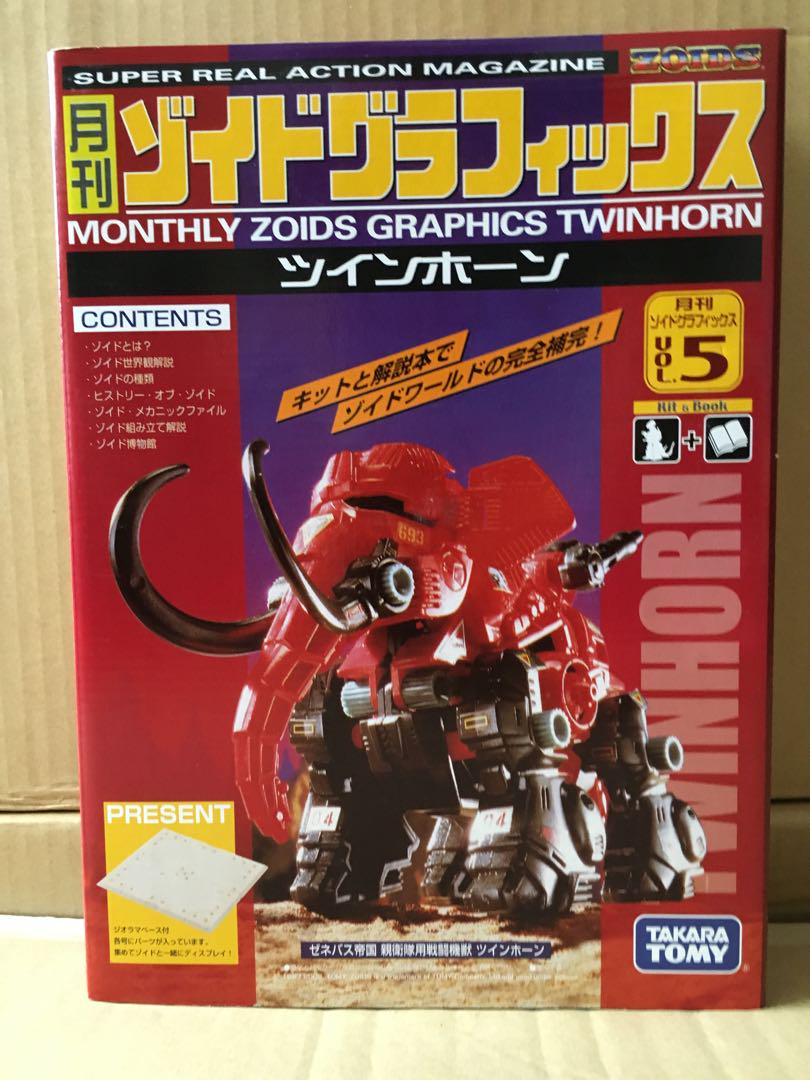 月刊ゾイドグラフィックス フルセット ゾイド コレクション