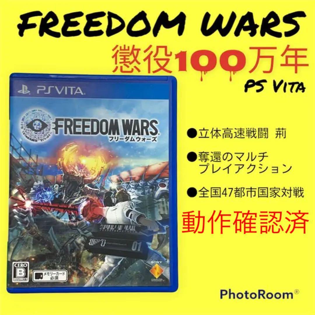Freedomwars フリーダムウォーズ 中古ソフト 動作確認済 自粛 メルカリ Freedomwars フリーダムウォーズ 中古ソフト 動作確認済 自粛 メルカリ