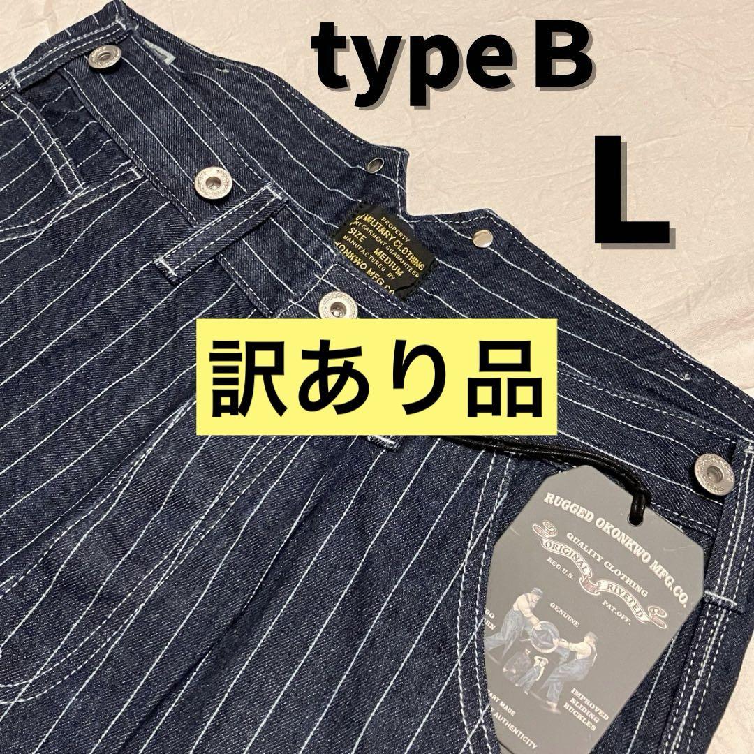 【訳ありtypeＢ-Ｌ】 ストライプ　デニム　パンツ　ウォバッシュ　ヒッコリー