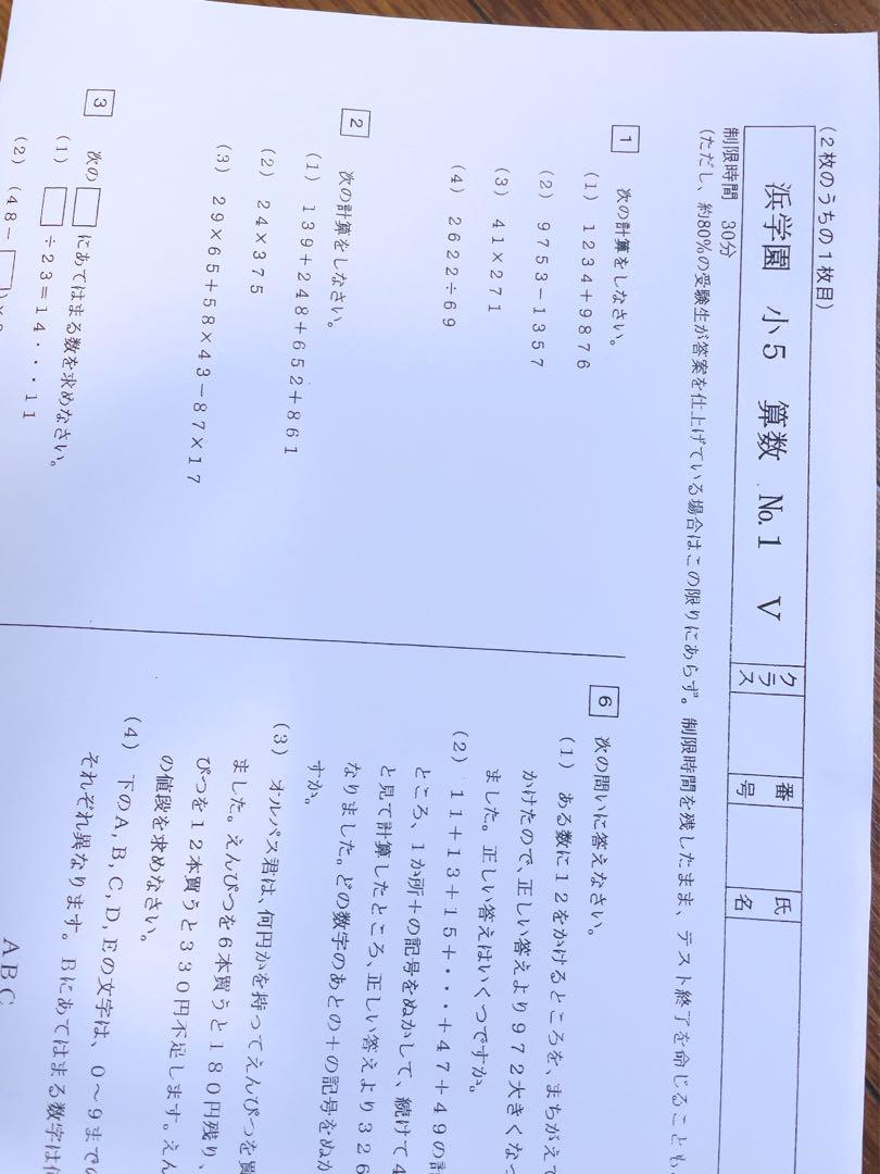 浜学園　小5 2023年度　3科目　解答用紙付き　Vクラス　復習テスト 国算理t
