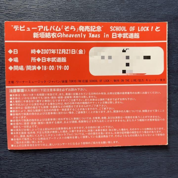 即納再入荷 新垣結衣さんの武道館 デビュー ライブの半券 ポストカード風 JLhyV-m38646790794 高評価格安