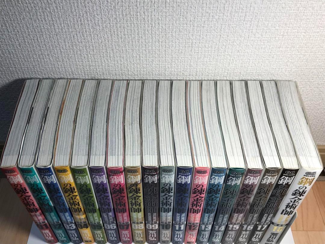 鋼の錬金術師 完全版 1-18巻 全巻セット 全巻セット