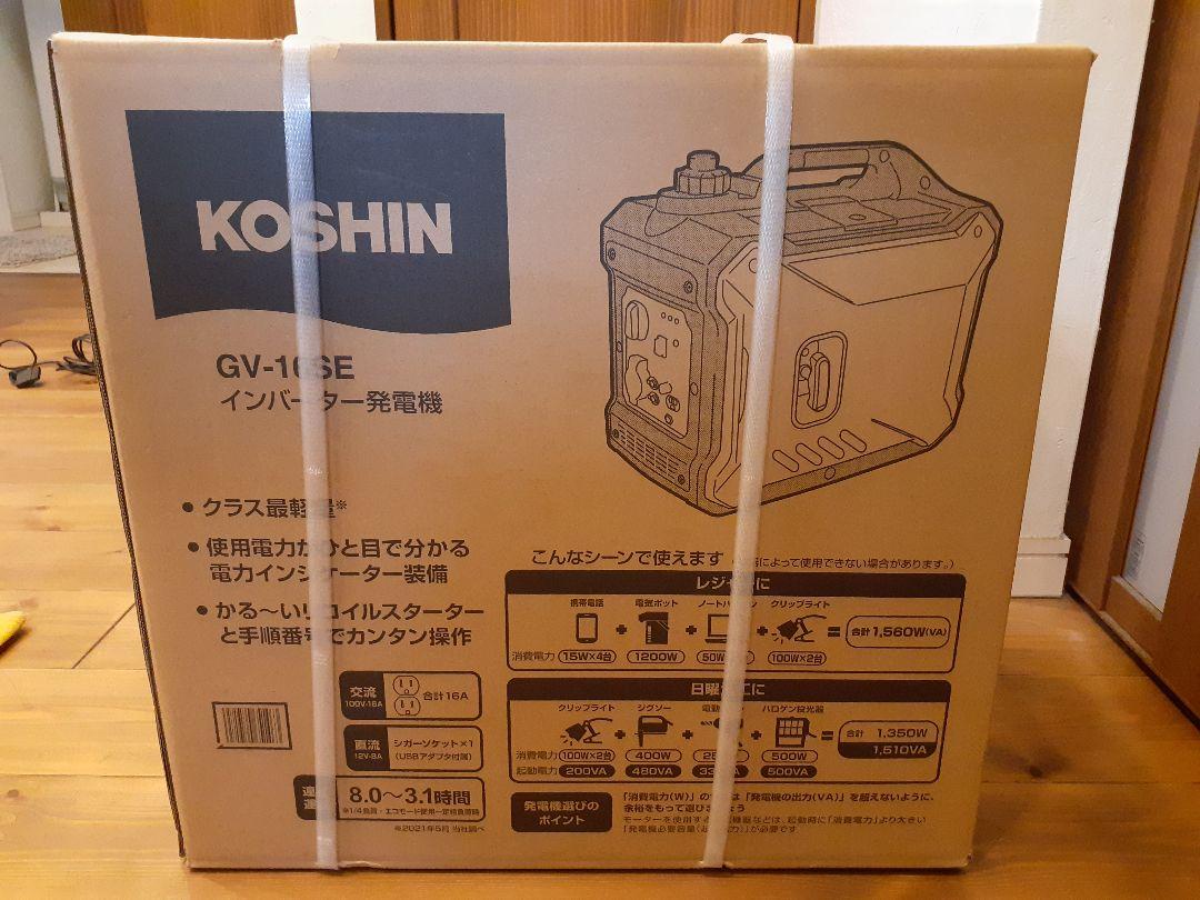 インバーター発電機 工進 GV-16SE