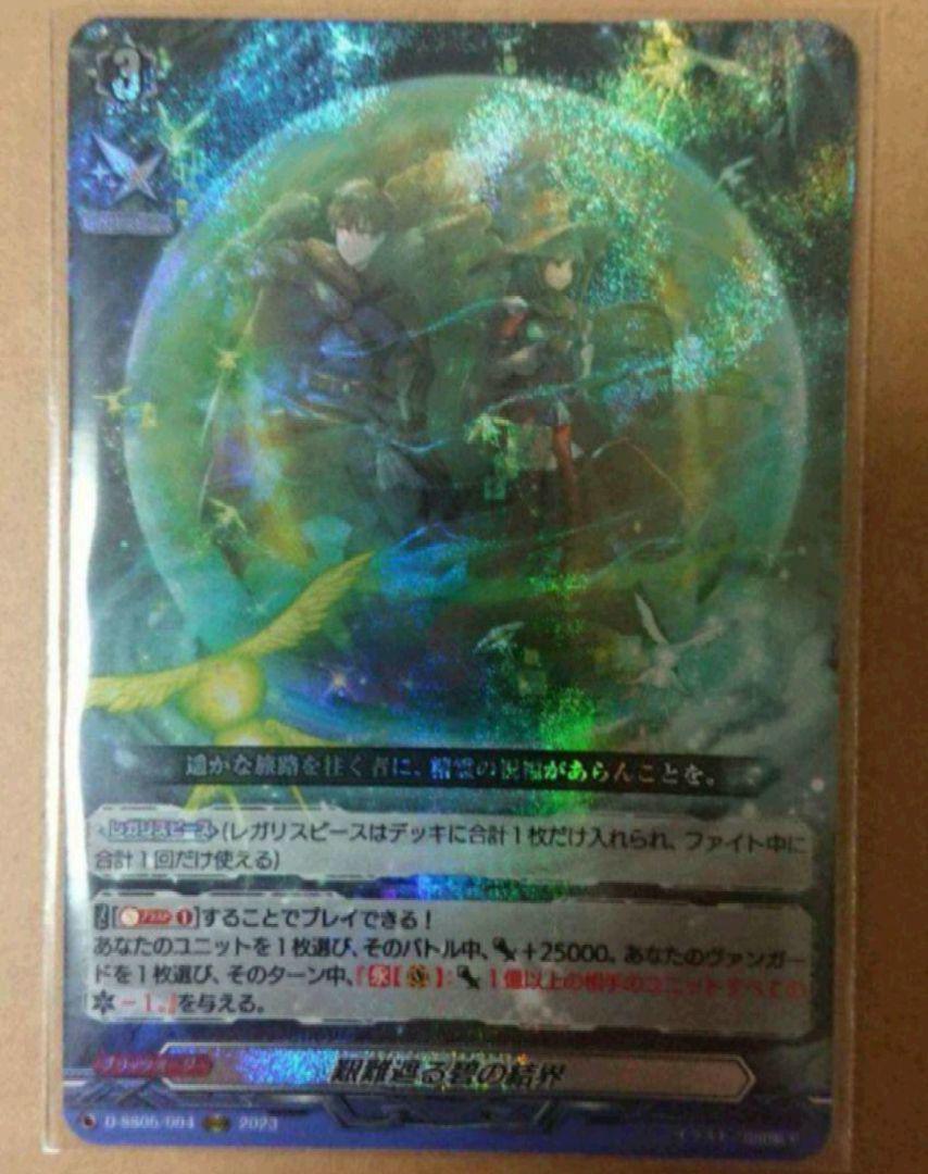 碧の結界 ヴァンガード
