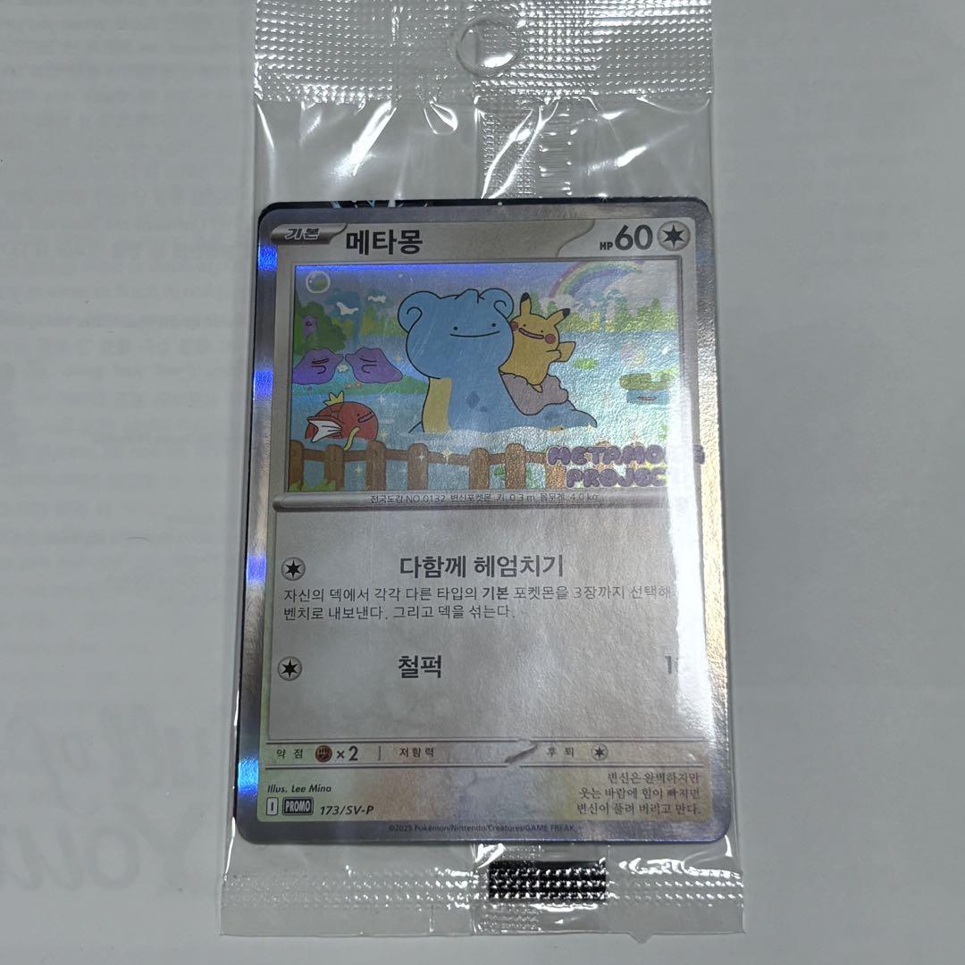 韓国ポケモンタウンメタモンプロジェクトプロモカード ラスト】韓国限定 メタモン プロモ カード ポケモンタウン2025