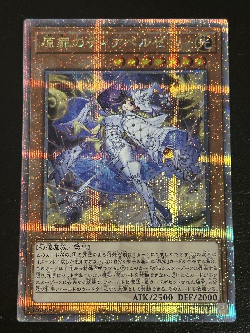 遊戯王 原罪のディアベルゼ 25th シークレット クオシク 何でも揃う 原罪のディアベルゼ LEDE-JP012 シークレット