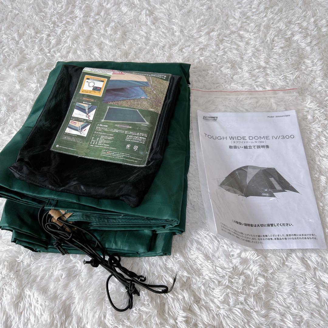 美品✨Coleman タフワイドドームIV 300 グランドシート付　テント