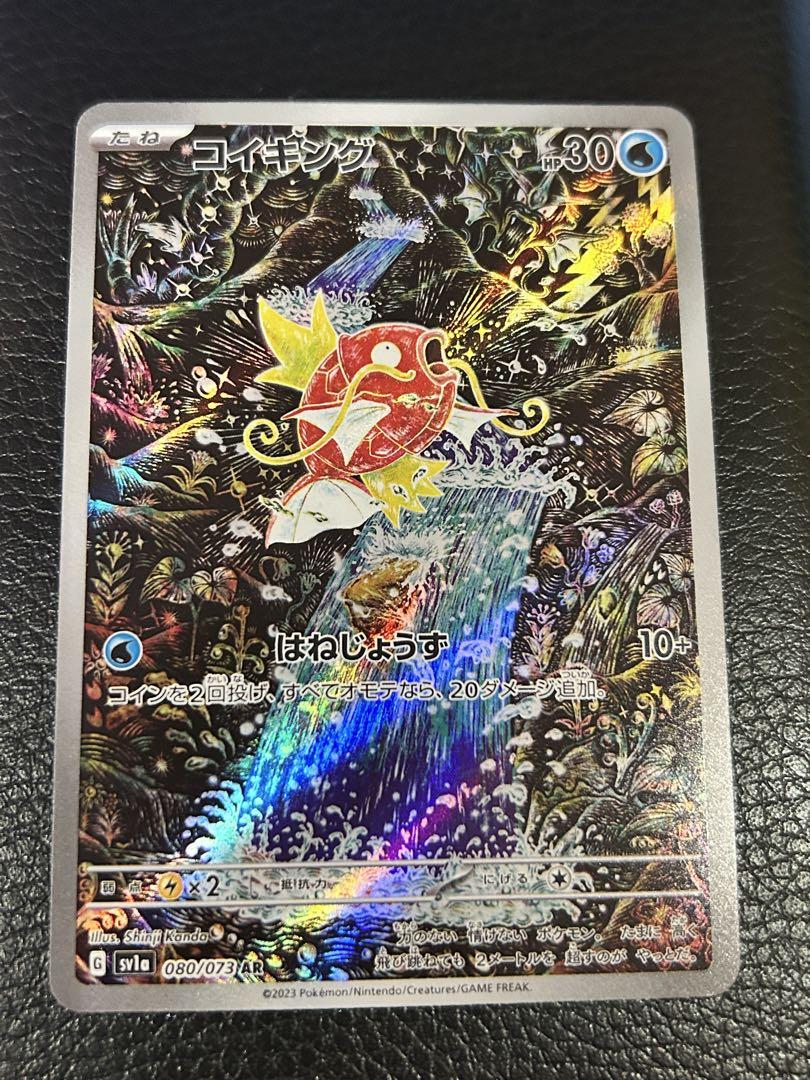 【美品】コイキングAR トリプレットビート ポケモンカードゲーム