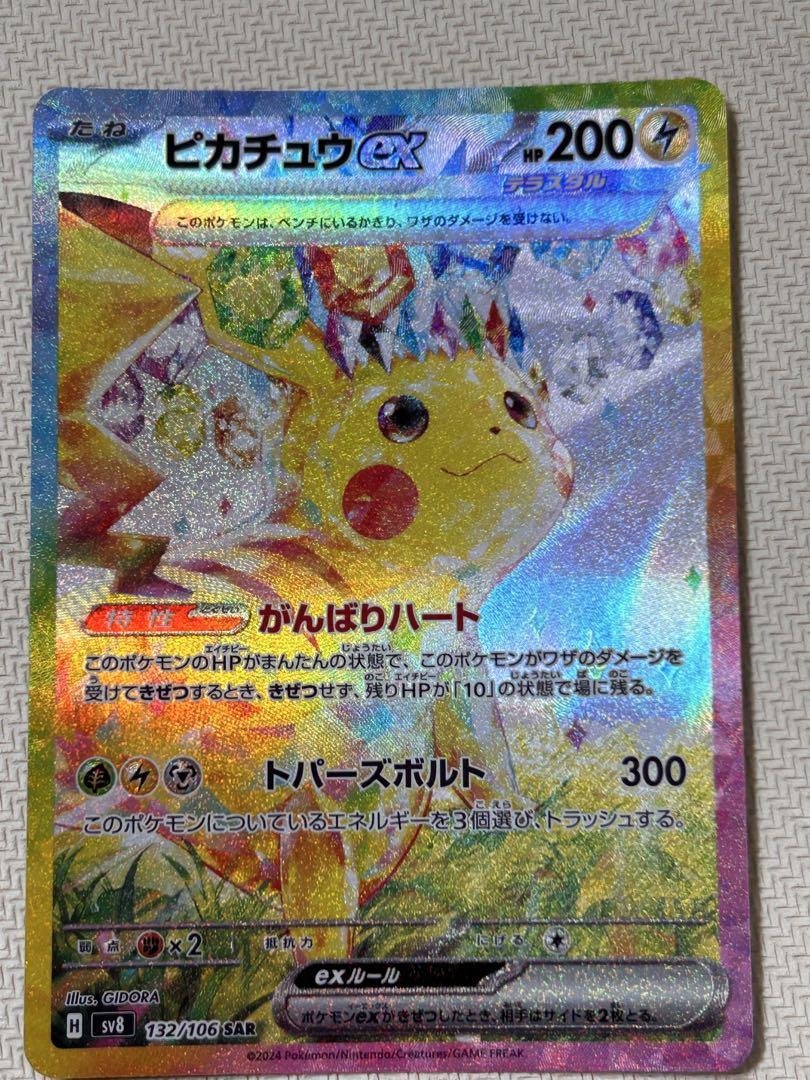 未使用　ピカチュウ EX SAR 1枚