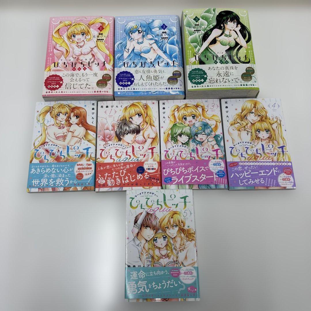 ぴちぴちピッチ 全巻セット アクア1～5巻 - メルカリ