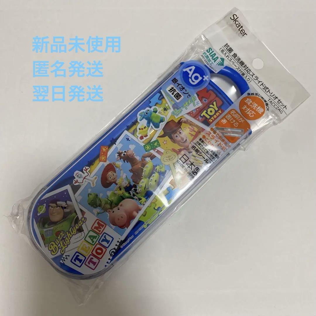 新品未使用 トイストーリー トリオセット スプーンフォークお箸