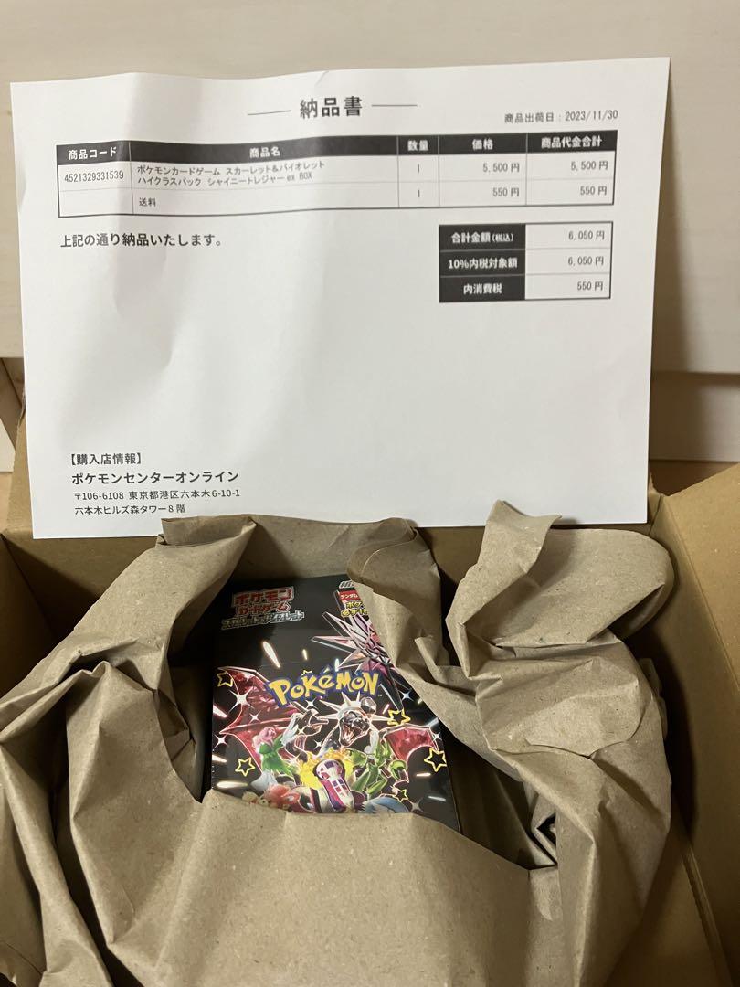 シャイニートレジャーex BOXポケセン産