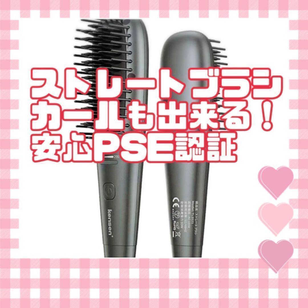 ストレート&カール ヒートブラシ ヘアアイロン 急速加熱 カールブラシ