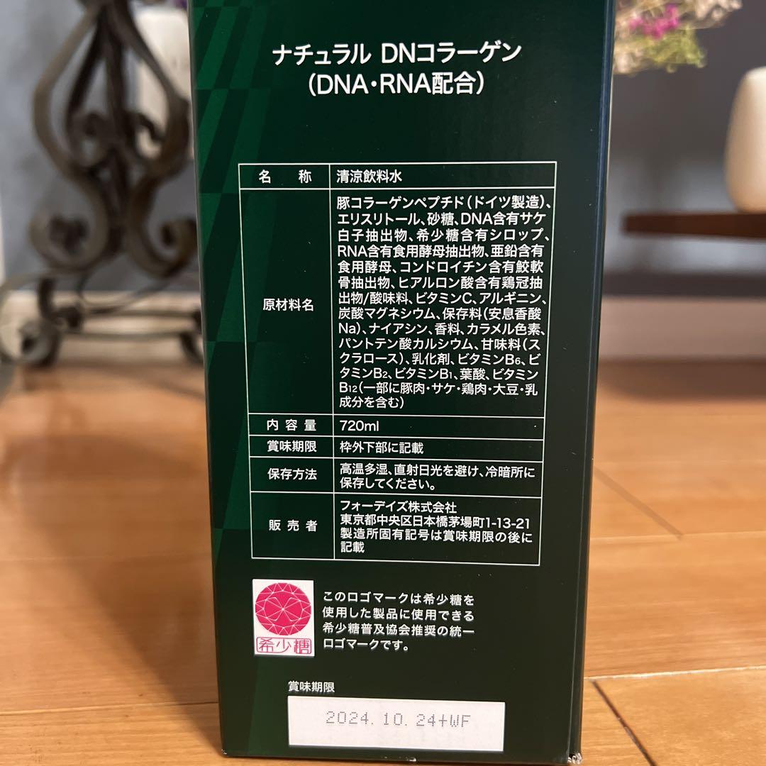 ナチュラル　DNコラーゲン