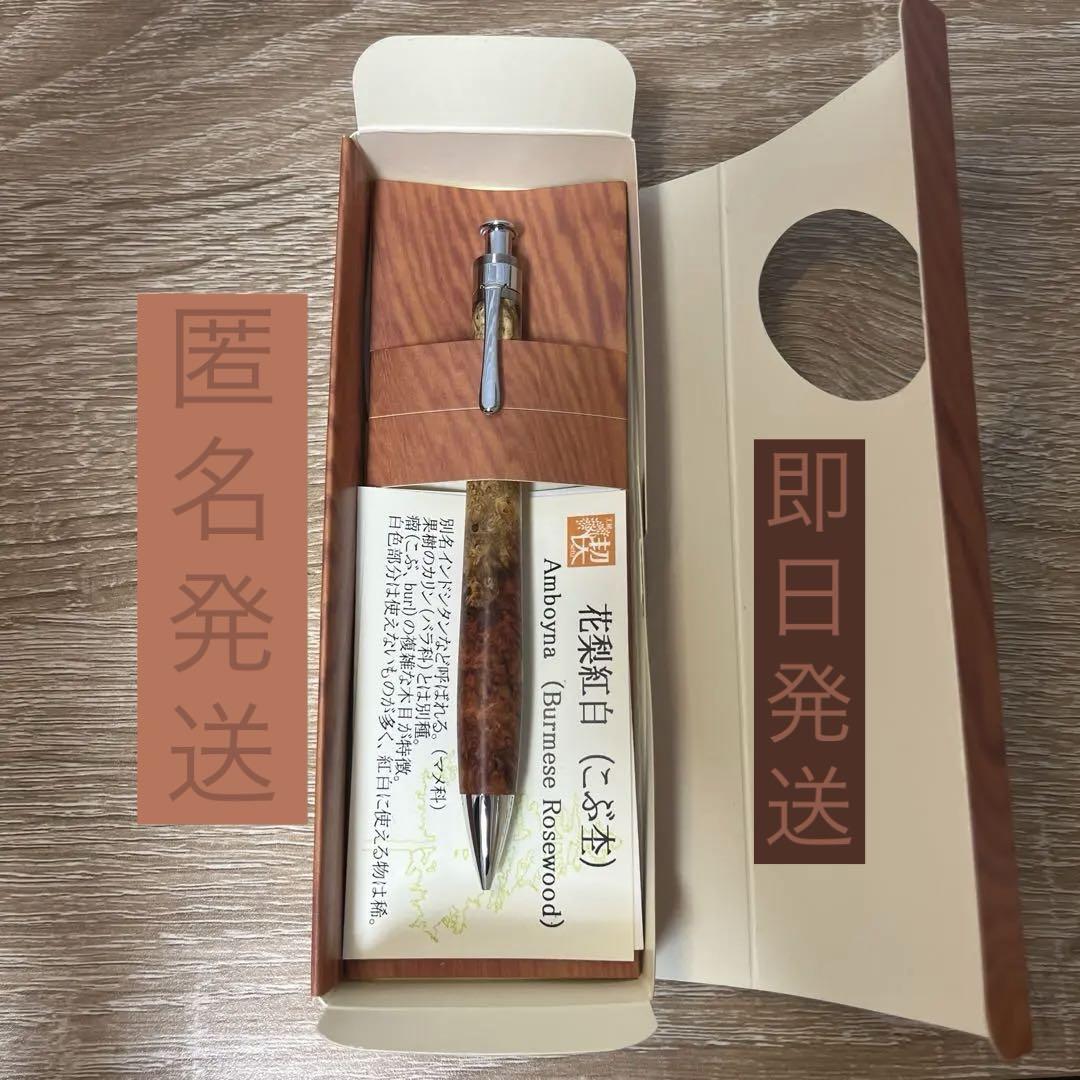 【極上杢】 工房楔　花梨紅白(こぶ杢)　ペンシル楔(シャープペンシル0.5mm)
