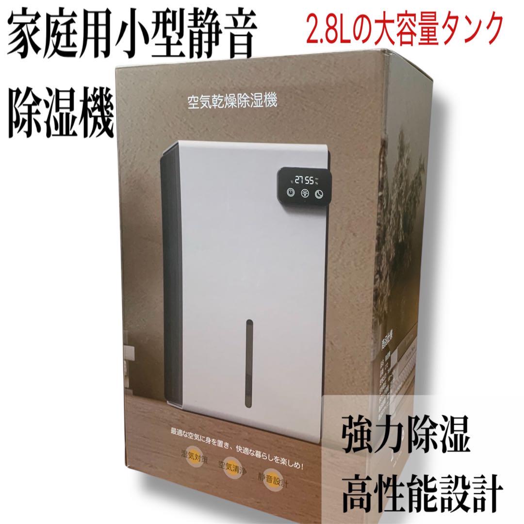 Amazon | 除湿機 2.8L大容量タンク 20畳対応 静音 小型 タイマー
