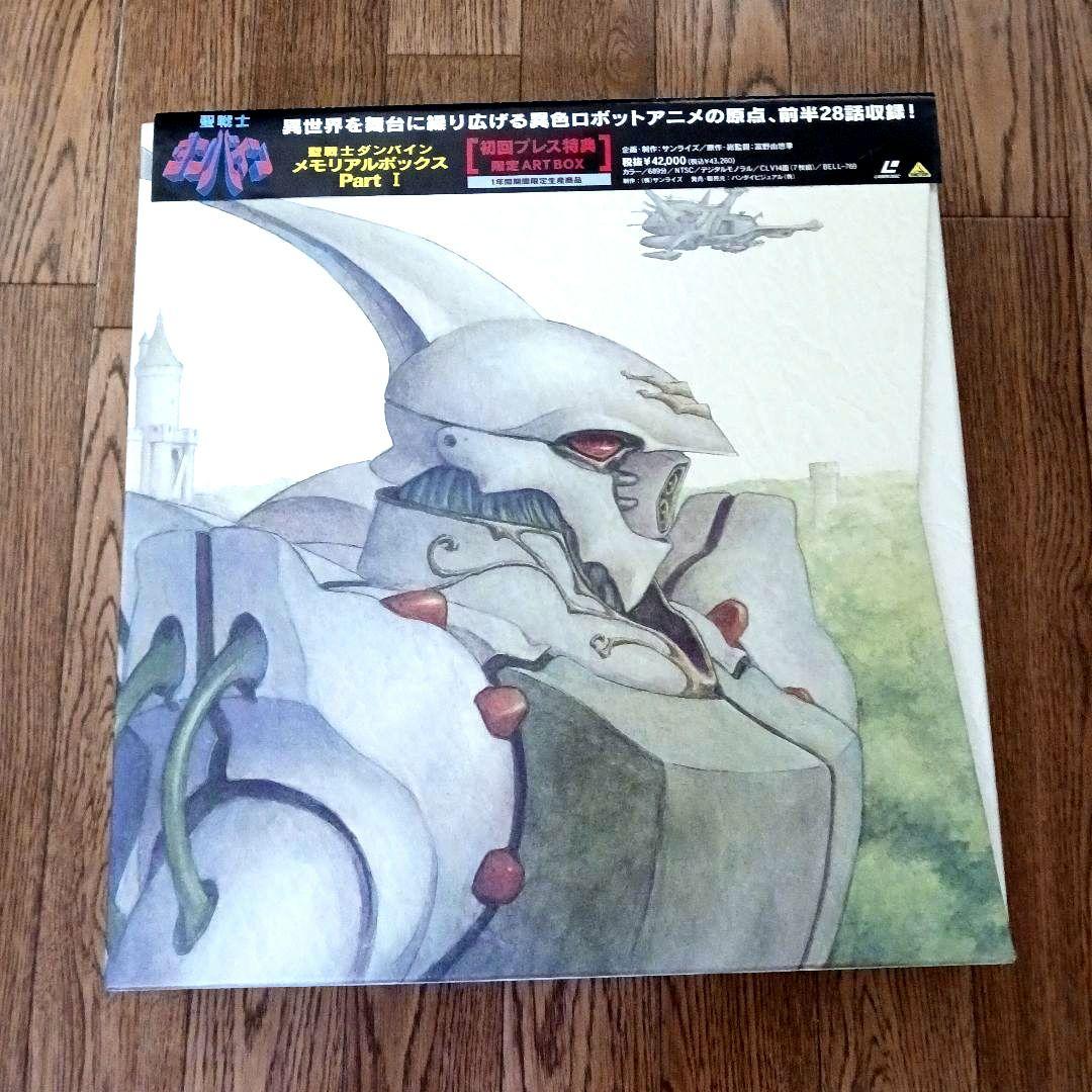 ☆聖戦士 ダンバイン メモリアルボックス Part1 LD - メルカリ
