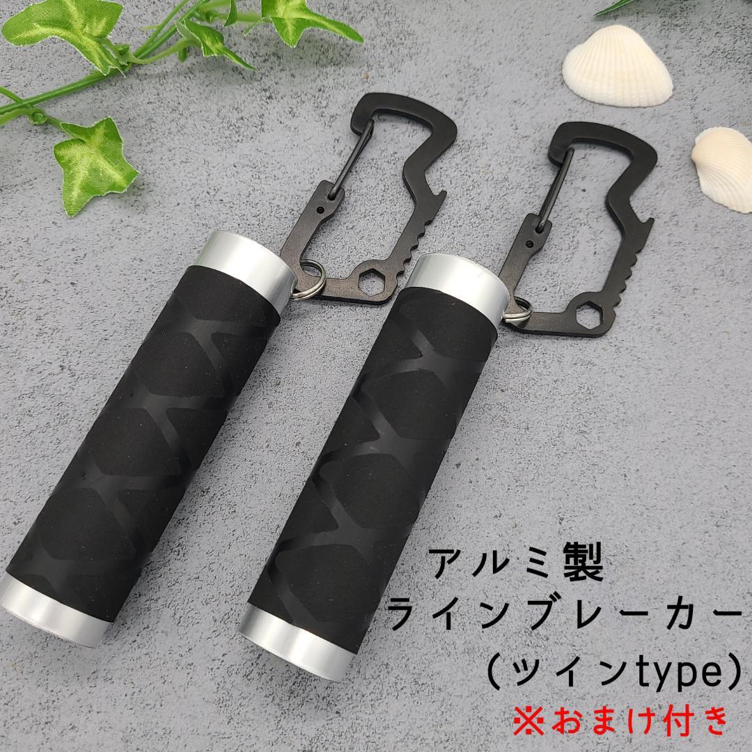安いそれに目立つ 【値引き】 2本セット アルミ製ラインブレーカー 【軽量・締め具】 その他 安いそれに目立つ 【値引き】 2本セット アルミ製ラインブレーカー 【軽量・締め具】 その他