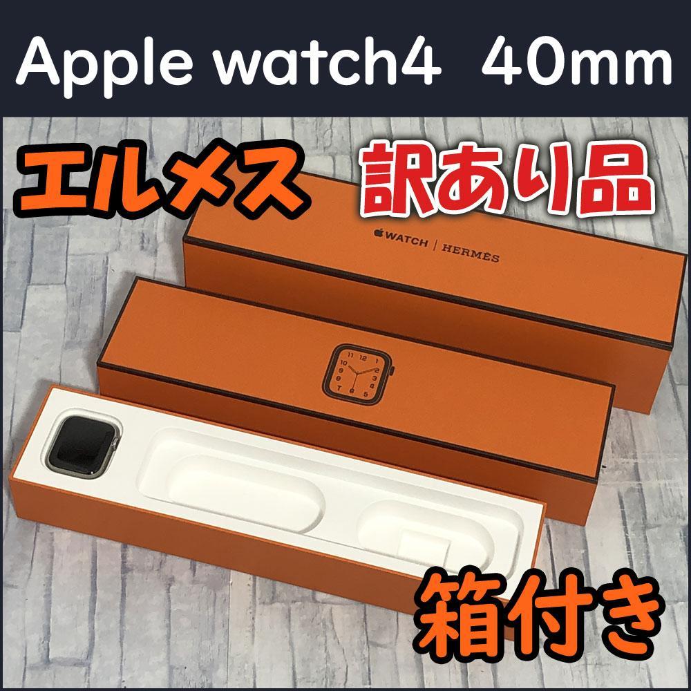Apple watch 第4世代 エルメス 40mm Hermes 本体＋箱
