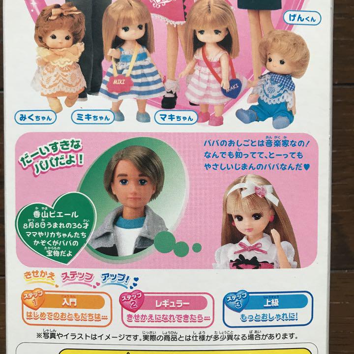 リカちゃん人形 リカちゃんのやさしいパパ Ld 22 メルカリ リカちゃん人形 リカちゃんのやさしいパパ Ld 22 メルカリ