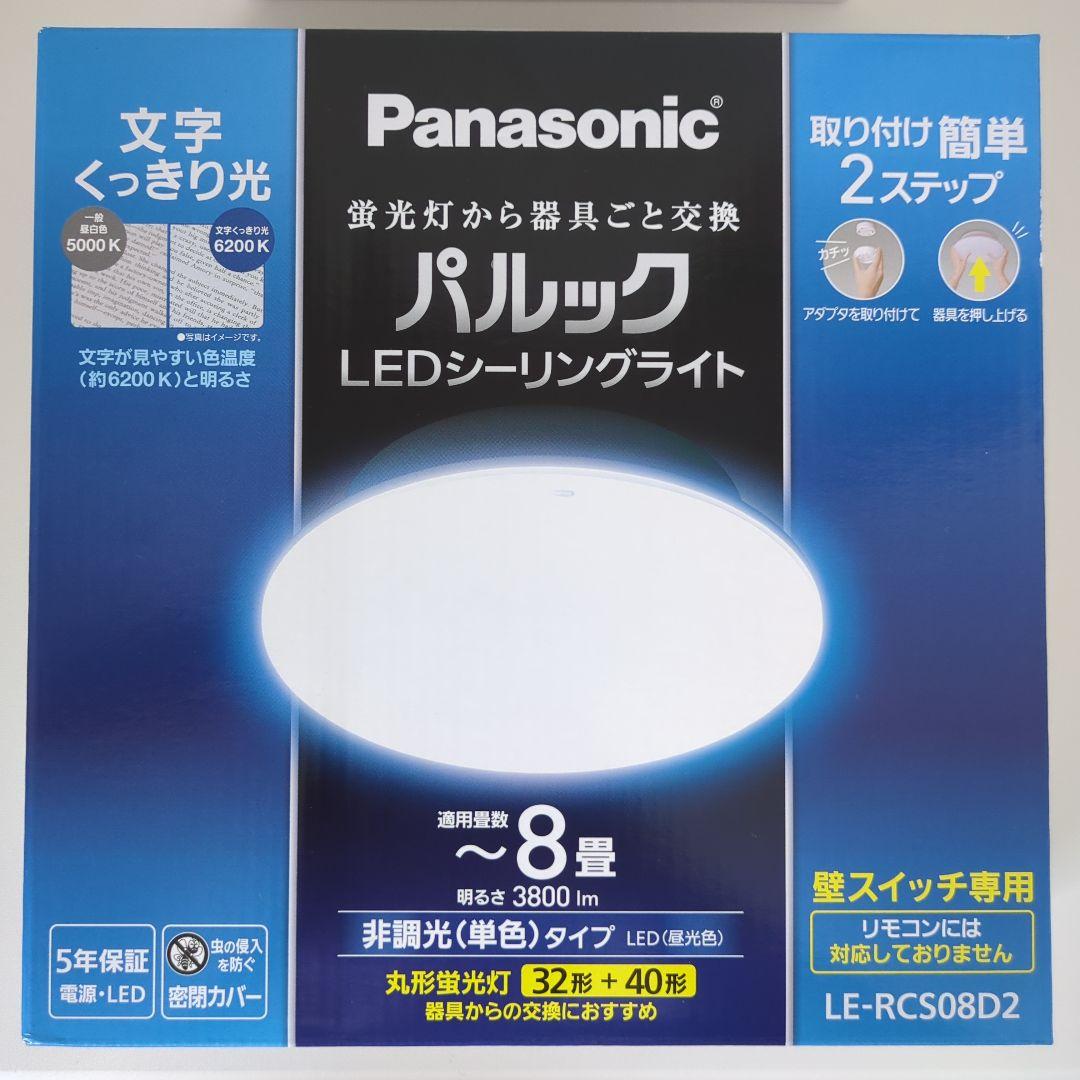 Panasonic LE-RCS80D2 LEDシーリングライト