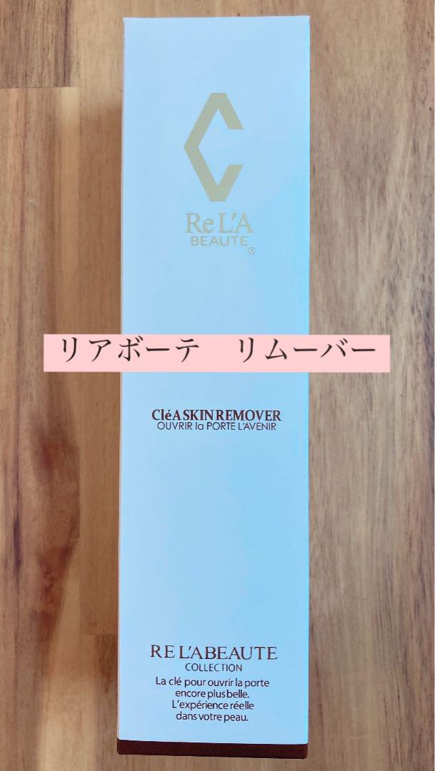 リアボーテ　クレアスキンリムーバー【新品未使用品】（箱無し発送）