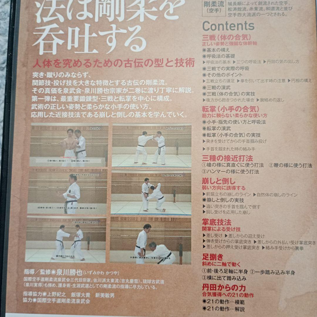 古伝の剛柔流空手(1) 三戦・転掌編 DVD