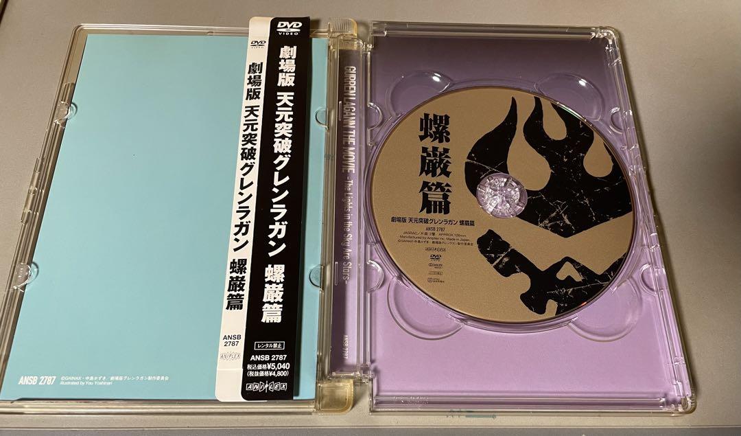 グレンドーマン3冊&DVD2枚セット 劇場版 天元突破グレンラガン 紅蓮篇・螺巌篇 DVDセット