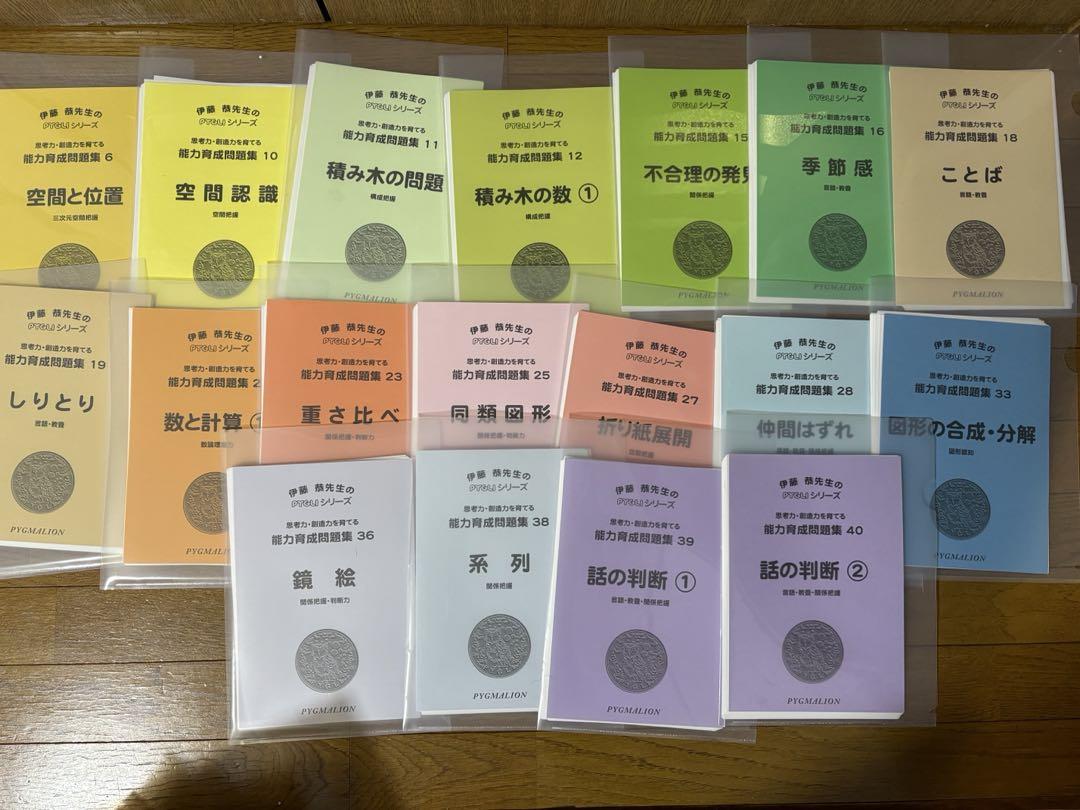 伊藤恭先生のPYGLIシリーズ　18冊