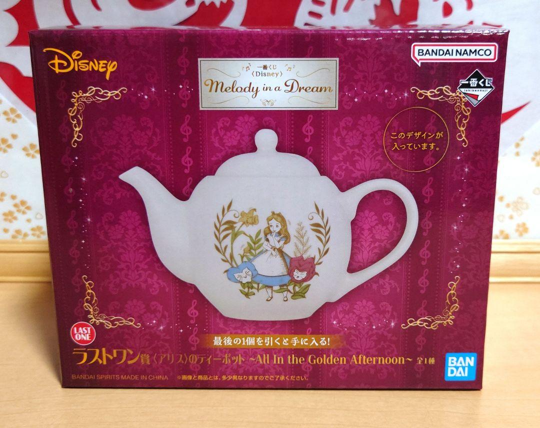 新品 ディズニー 一番くじ ラストワン賞 アリスのティーポット