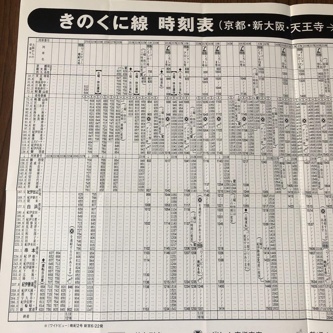 JR時刻表 4枚 2006年 - メルカリ