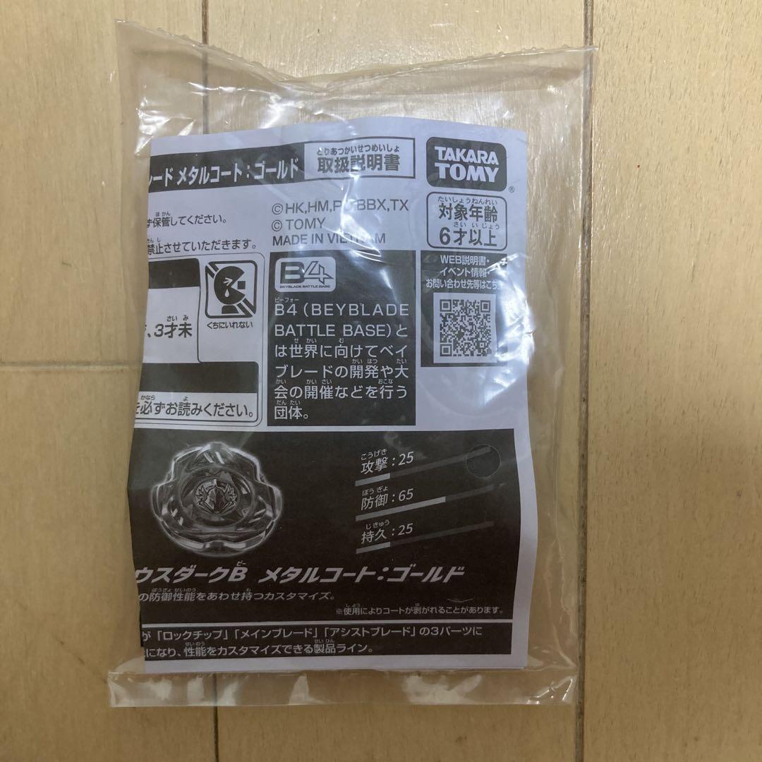 未開封品　コード付きペルセウスダークB メタルコート　ゴールド　ベイブレードX ペルセウスダークB メタルコート:ゴールド - メルカリ