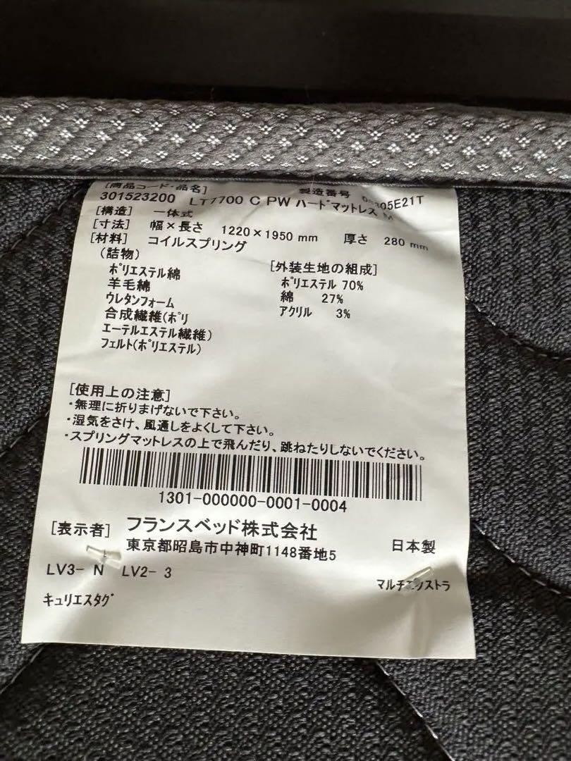 極美品】FranceBed LT7700 ハード Mサイズ定価25万 - メルカリ