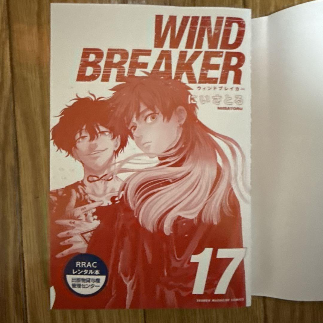 WIND BREAKER ウィンドブレーカー 1-18巻 レンタル落ち