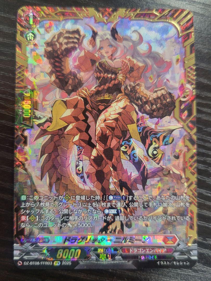 ドラグリッター ニルミーン FFR