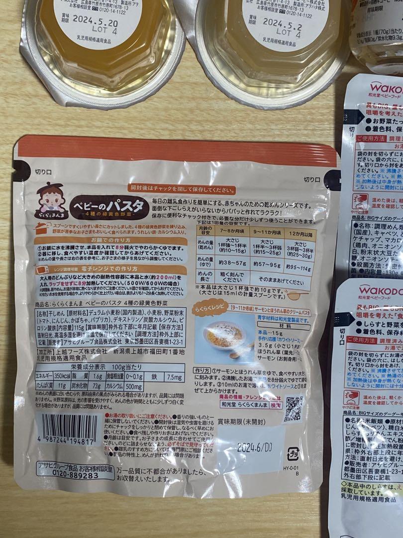 和光堂ベビーフード 離乳食まとめ売り 7ヶ月9ヶ月12ヶ月