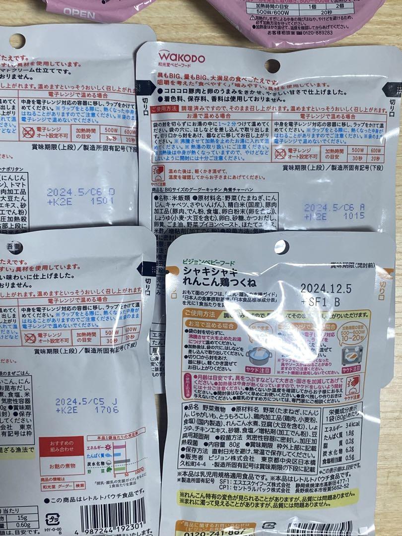 和光堂ベビーフード 離乳食まとめ売り 7ヶ月9ヶ月12ヶ月