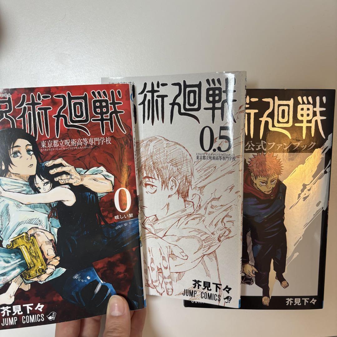 呪術廻戦 1-25巻 + 特別版