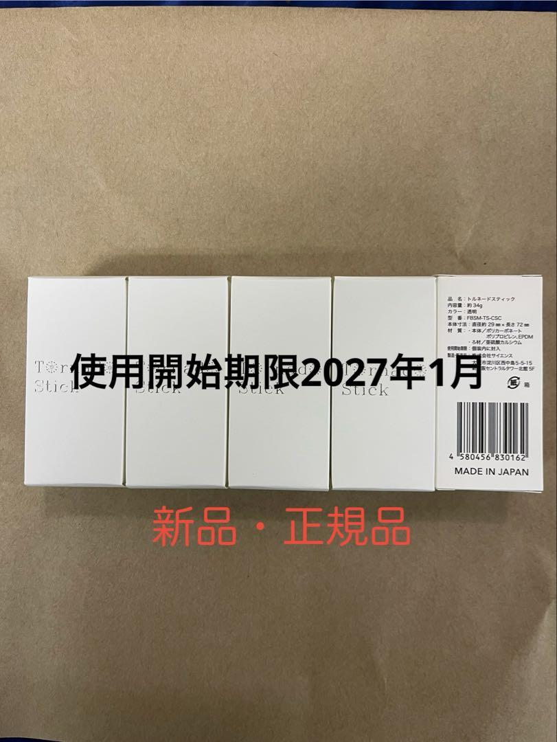 サイエンス　ミラブル　トルネードスティック　５本【正規品】
