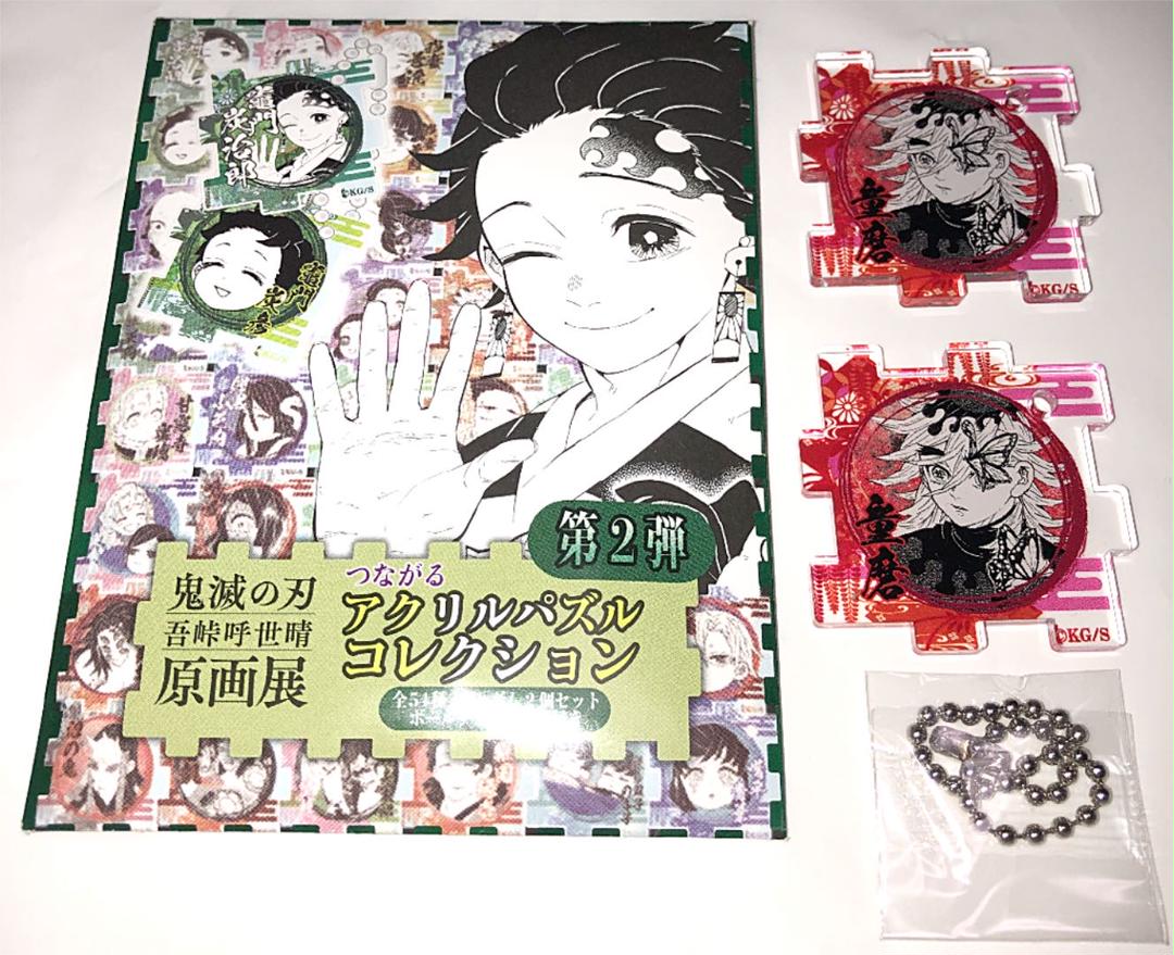 【当店一番人気】 原画展 鬼滅の刃 アクリルパズル 10点 未開封 - ストラップ