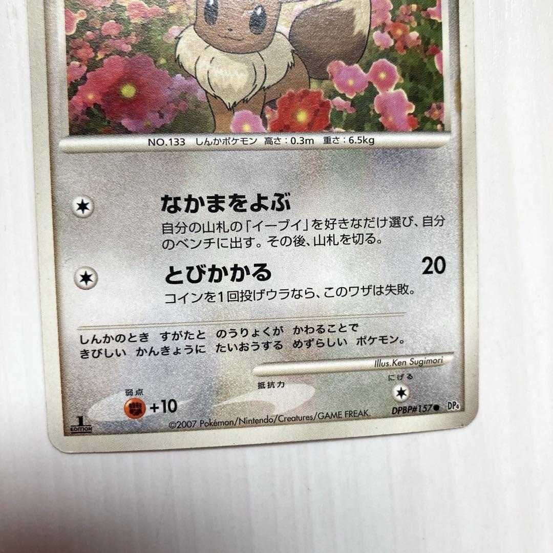 ♡ポケカ ポケモンカード イーブイ LV.14 プロモ 063♡