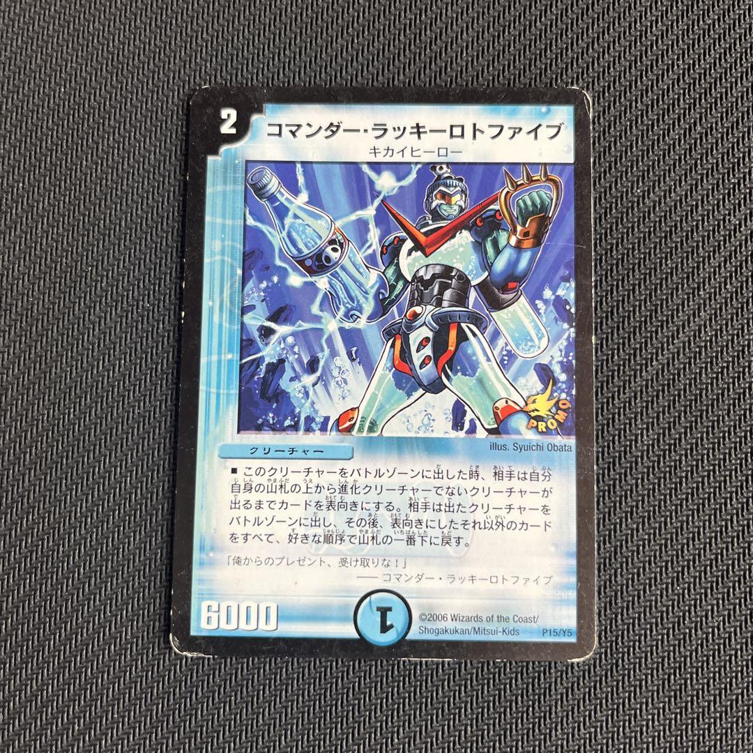 コマンダー・ラッキーロトファイブ 1枚 - メルカリ