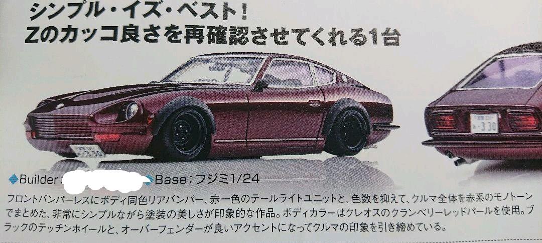 フジミ 1/24 峠シリーズ No.18 フェアレディ 300ZR '86 スケール