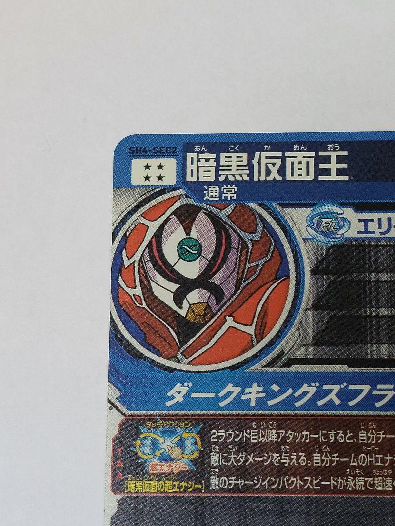 超美品 スーパードラゴンボールヒーローズ SH4-SEC2 暗黒仮面王