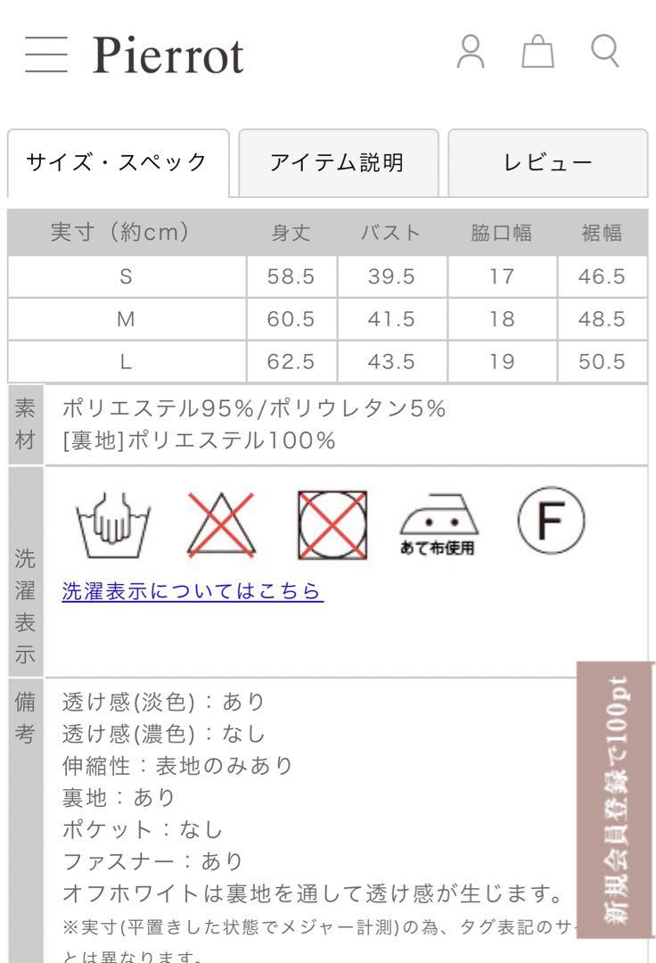 Pierrot 前後2wayキャミソール白黒2枚セット Sサイズ 白/黒